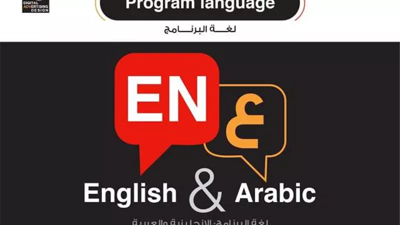 تعرف على برنامج تصميم الإعلان الرقمى بالفنون التطبيقية فى حلوان