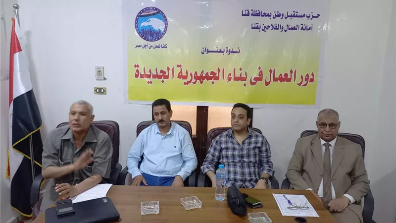 مستقبل وطن قنا :العمال ثروة مصر وسلاح بناء الجمهورية الجديدة