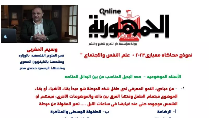 امتحان نموذجي في علم النفس والاجتماع للثانوية العامة
