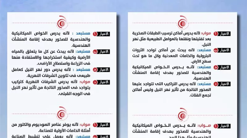 إجابات كتاب الجمهورية فى الجيولوجيا للثانوية العامة.. اهداء من بوابة الجمهورية