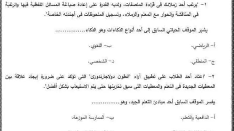 حل النموذج الاسترشادي لامتحان علم النفس والاجتماع للثانوية العامة