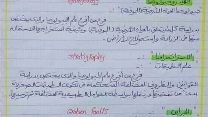 ملخص لأهم التريكات في الجيولوجيا للثانوية العامة..يضمن لك التفوق