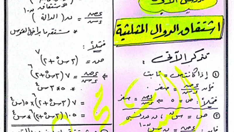 بالإجابة..نموذج امتحان تجريبي للتفاضل والتكامل للثانوية العامة