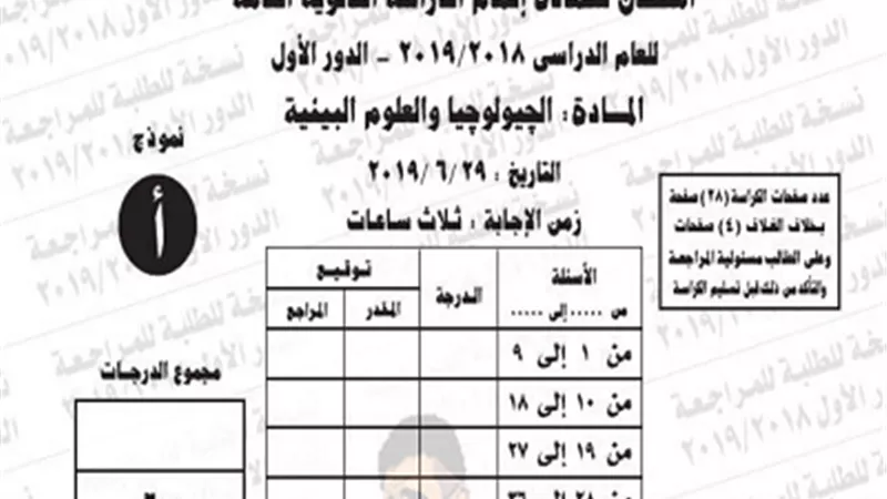 بالاجابات..نموذج امتحان جيولوجيا لطلاب الثانوية العامة