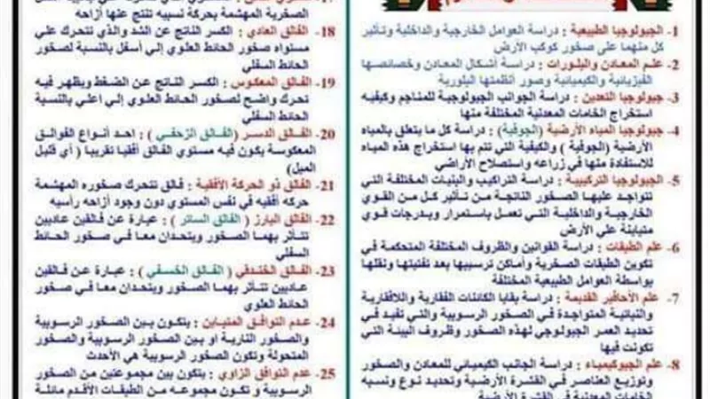 ننشر مراجعة ليلة الامتحان فى الجيولوجيا للثانوية العامة