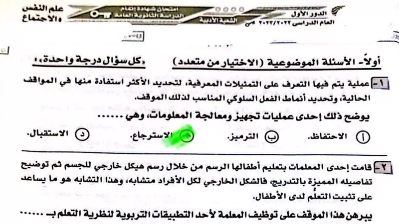 الاجابة النموذجية لامتحانى مادتى علم النفس والاجتماع والتفاضل والتكامل للثانوية العامة 2023