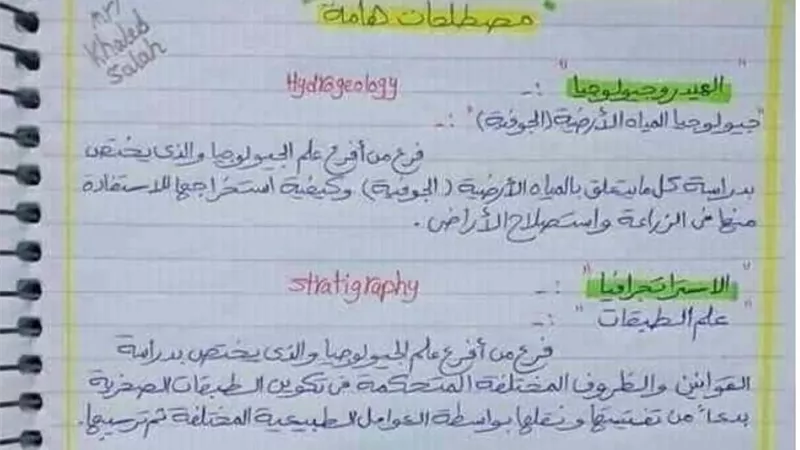 ملخص أهم التريكات في الجيولوجيا للصف الثالث الثانوي