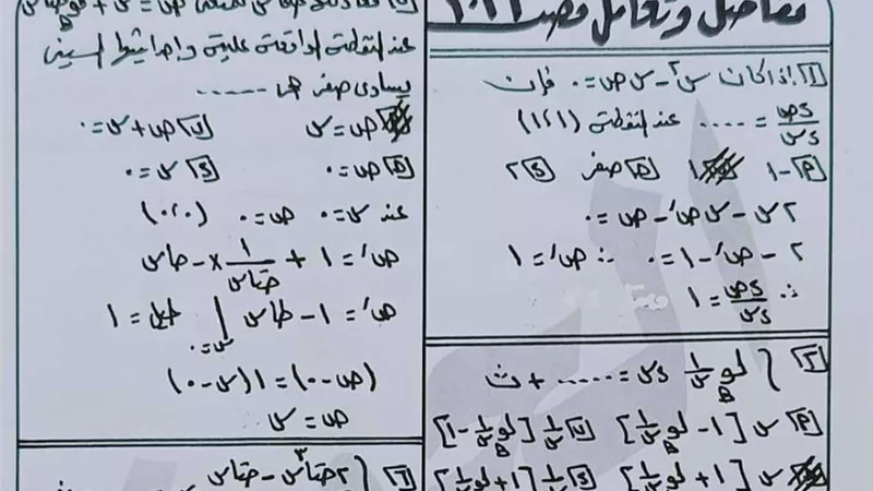 الإجابة الكاملة لامتحان التفاضل والتكامل للثانوية العامة 2023
