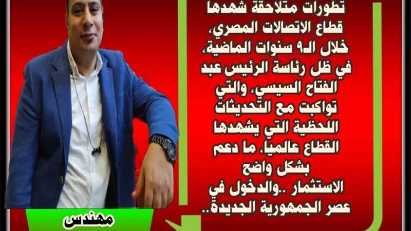إنجازات .. في عصر الجمهورية الجديدة