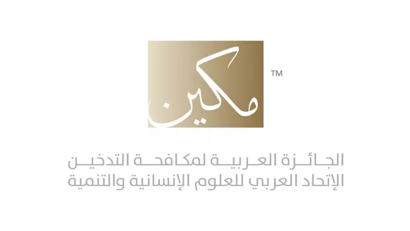 القاهرة تستضيف إطلاق أول جائزة عربية لمكافحة التدخين.. 19 يوليو