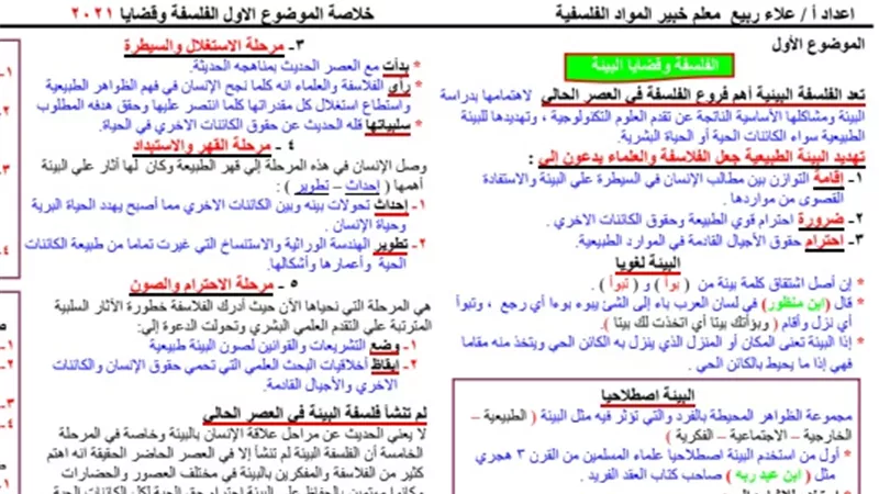 في ورقتين فقط..ملخص الموضوع الاول في الفلسفة للثانوية العامة 2023