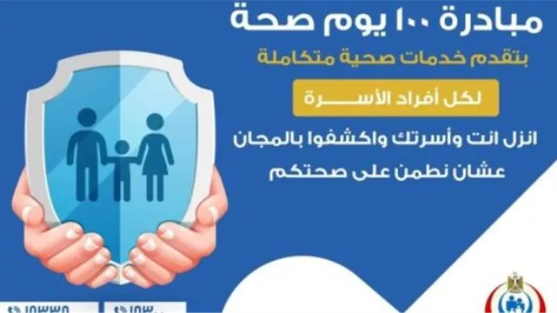 أماكن مبادرة ١٠٠ يوم صحة على مستوى الجمهورية