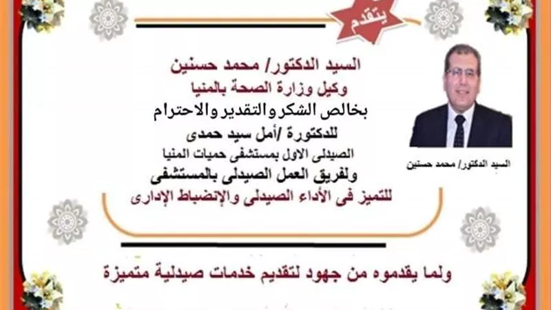 وكيل وزارة الصحة بالمنيا يشيد بالأداءالصيدلى بمستشفى حميات المنيا