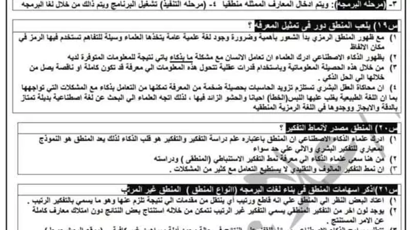س و ج..مراجعة ليلة الامتحان في المنطق للثانوية العامة 2023