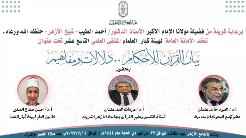 كبار العلماء يطالب بمؤتمرعالمي للرد على من يستهين بالقرآن الكريم