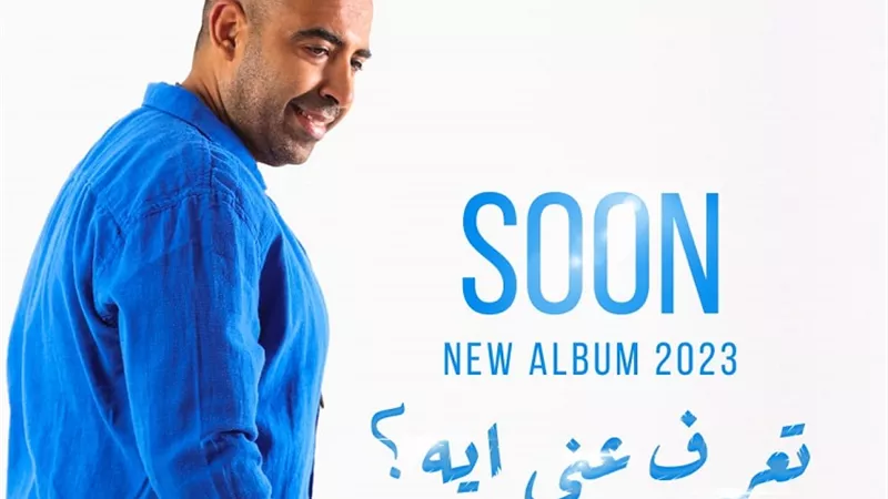 محمد عدوية يطرح 