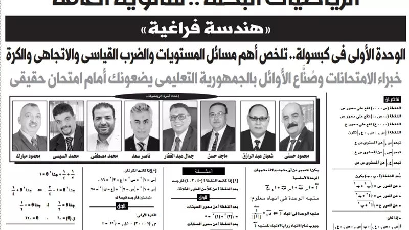أهم المسائل المتوقعة في الهندسة الفراغية للثانوية العامة 2023