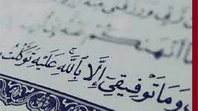 هل تعلم معنى توفيق الله تعالى.. تلك هى روشتة الوصول اليه