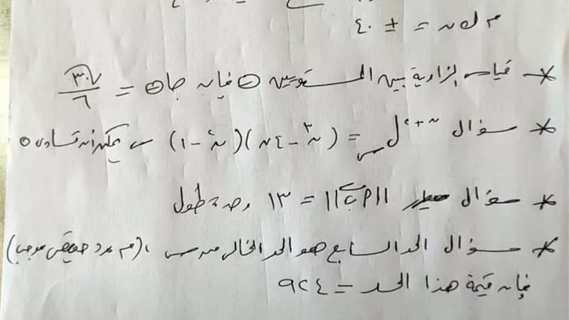 ننشر الاجابة الكاملة لامتحان الجبر والهندسة الفراغية للثانوية العامة 2023