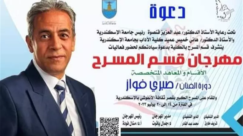 افتتاح مهرجان قسم المسرح بثقافة الانفوشى