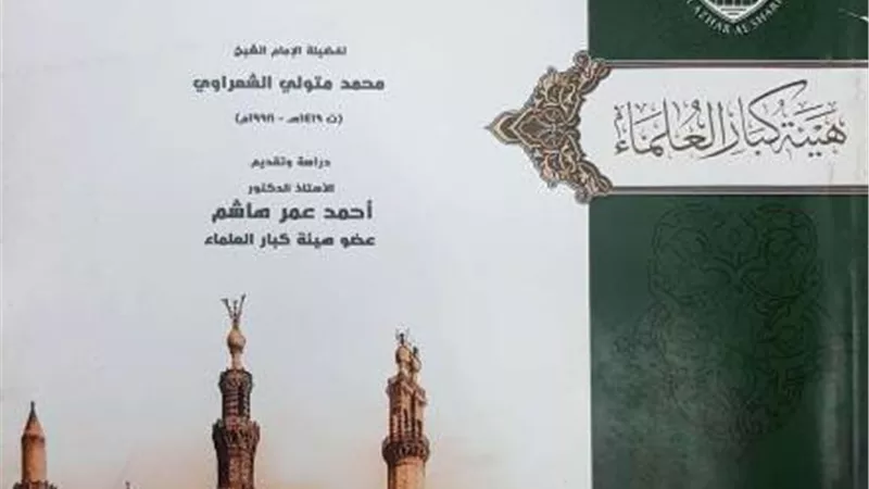 جناح الأزهر بمعرض مكتبة الإسكندرية للكتاب يواجه الإلحاد ب١١إصدارا