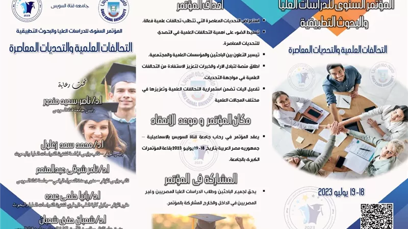 انطلاق مؤتمر الدراسات العليا والبحوث التطبيقية بجامعة القناة