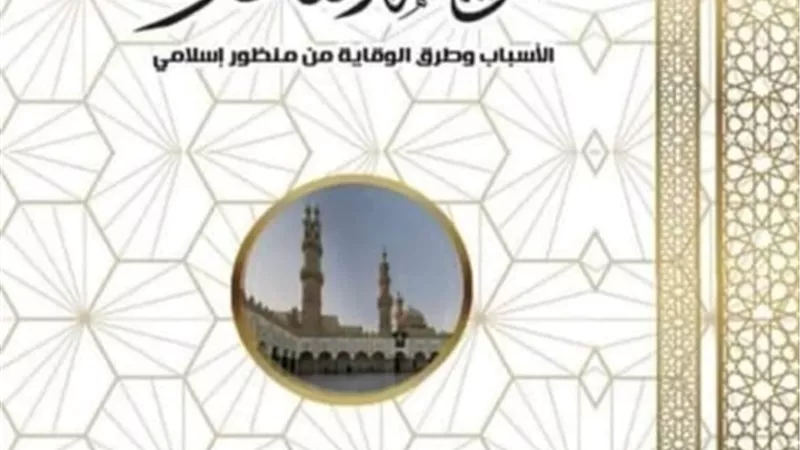 الأزهر بمعرض مكتبة الإسكندرية يقدم طرق الوقاية من جريمة الانتحار