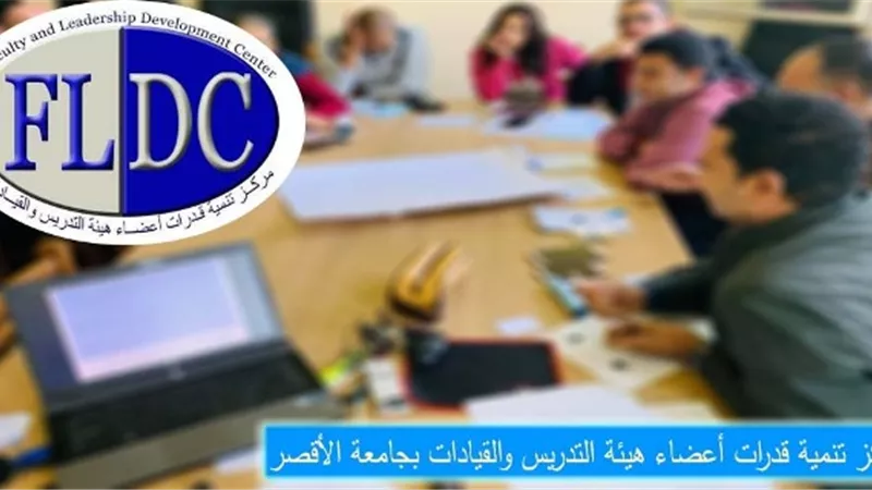 مركز تنمية القدرات يواصل نشاطاته فى تقديم الدورات بجامعة الأقصر