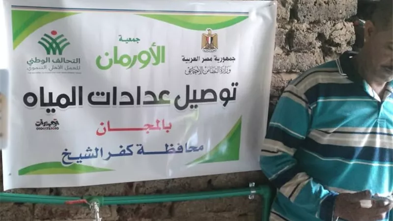 تركيب وصلات مياه مجانية للأسر الاولى بالرعاية بكفر الشيخ