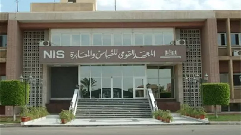 القومي للمعايرة يستضيف اجتماع الجمعية العمومية للمنظمة الإفريقية