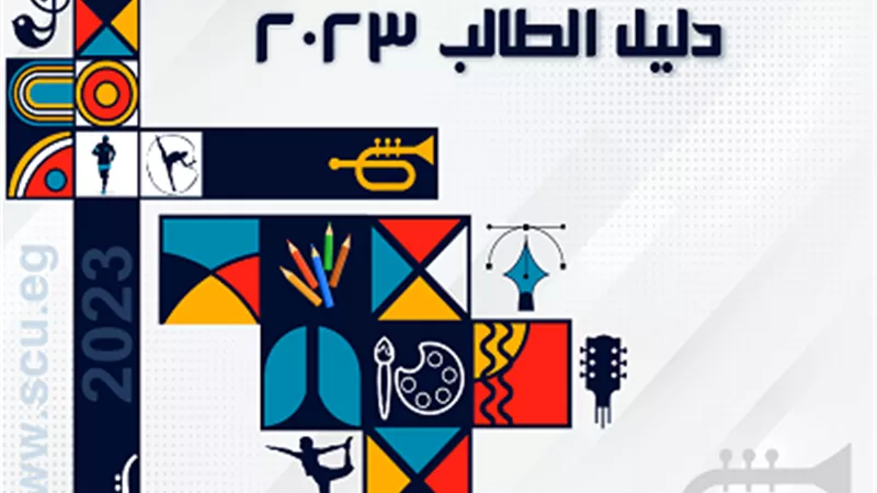 تنسيق الجامعات 2023..إرشادات هامة عند أداء اختبارات القدرات