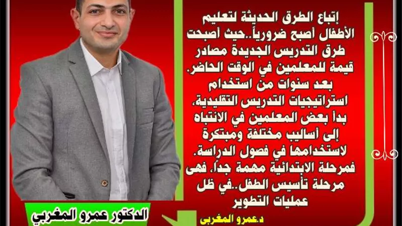 د. المغربى .. مؤسس التعليم عن بُعد في مصر
