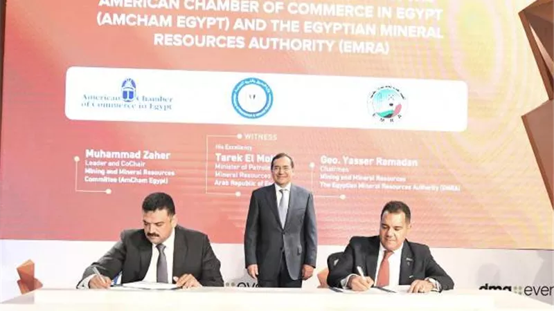 بروتوكول بين المصريةالعامة للثروةالمعدنية وغرفة التجارةالأمريكية