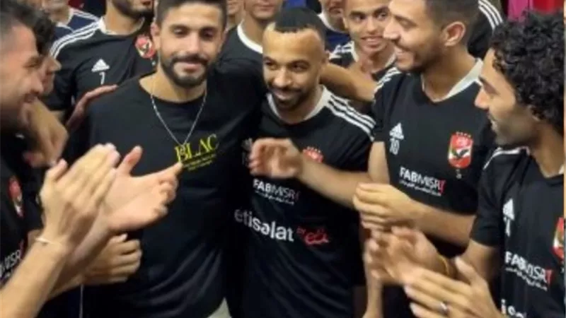 حى حى دور طاهر جاى.. لاعبو الاهلي لزميلهم خلال حفل وداع أيمن أشرف