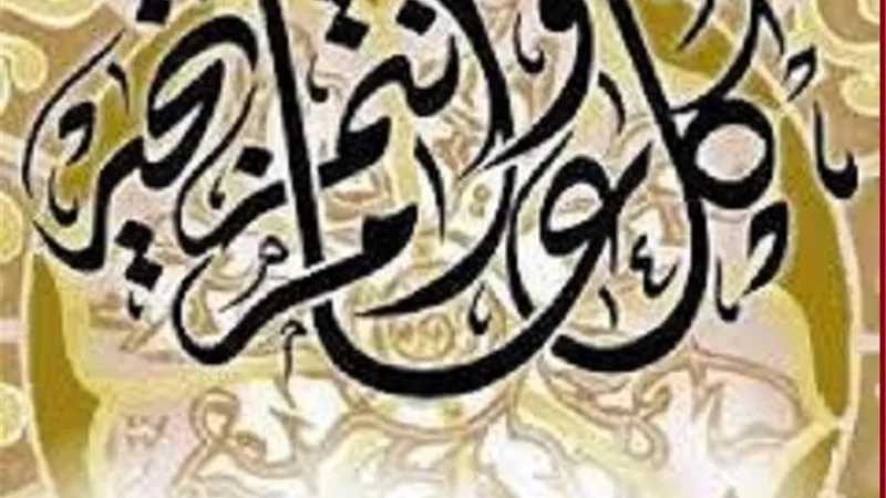 حكم قول كل _عام وأنتم بخير _ بمناسبة الهجرة المشرفة