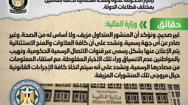 الحكومة: لا صحة لصدور قانون بإقرار الحكومة علاوة ومنحة استثنائية