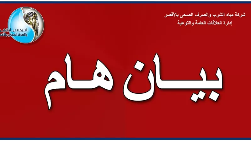 انقطاع مياه الشرب عن عدد من القرى بالأقصر