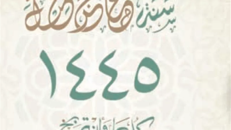 العام الهجري الجديد .. تريند سعيد