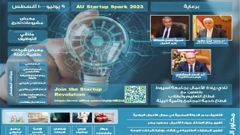 وزارة العمل تنظم معسكر تدريبي لريادة الأعمال والتوظيف بجامعةأسيوط