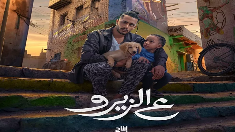 طرح البرومو الرسمي لفيلم 