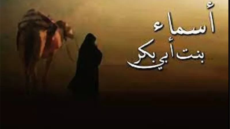 مواقف عظيمة وخالدة في الهجرة النبوية
