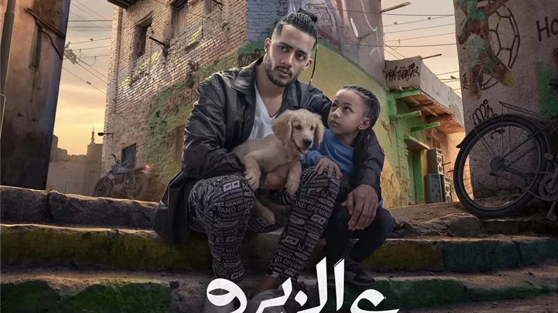 طرح البرومو الرسمي لفيلم 