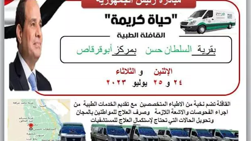 قافلة طبية لأهالي قرية السلطان حسن بمركز أبو قرقاص