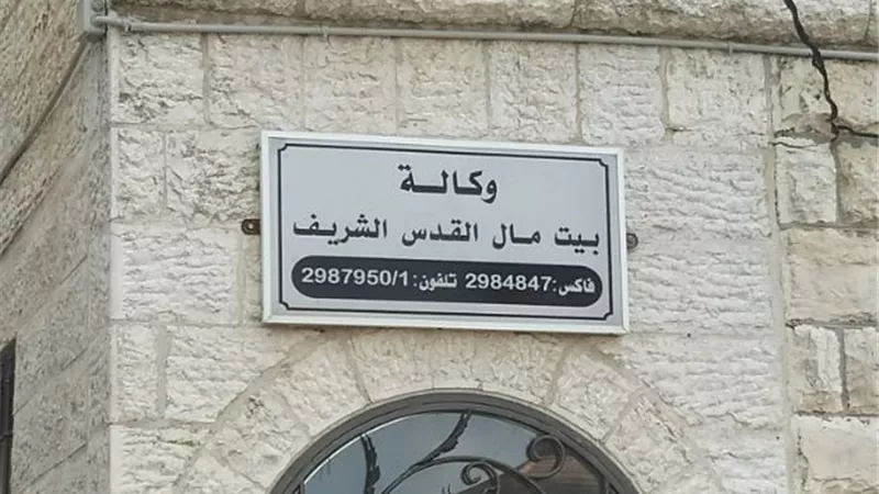 مدير بيت مال القدس: مسئوليتنا حماية الموروث الحضاري