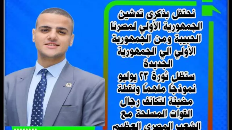 ثورة ٢٣ يوليو .. و الجمهورية الجديدة..