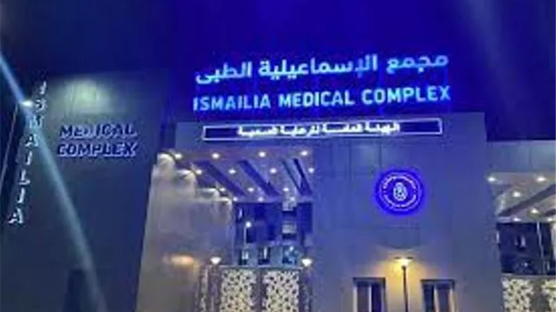 افتتاح وحدة لعلاج الصدفية بمجمع الإسماعيلية الطبي