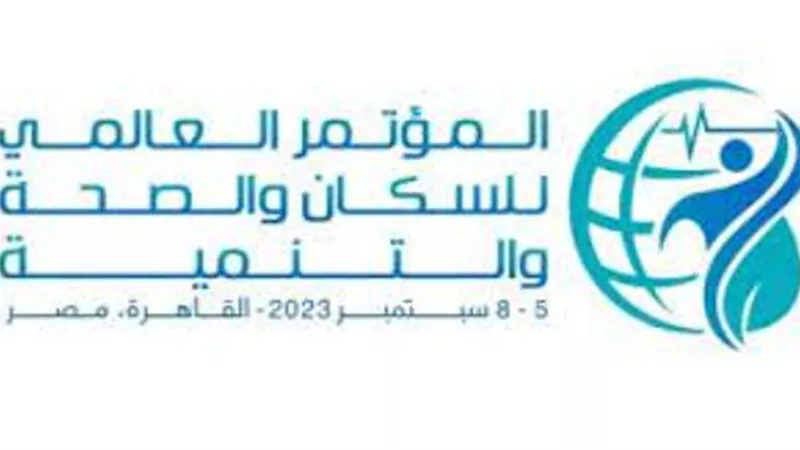 الصحة تعلن عن فتح باب التسجيل لحضورالمؤتمرالعالمي للسكان والتنمية