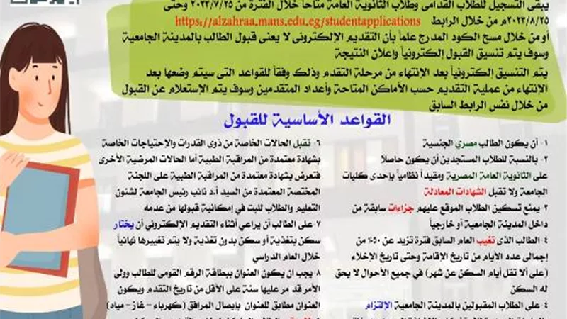 غدا .. بدء التسجيل الإلكتروني لطلاب جامعة أسيوط للسكن بالمدينة