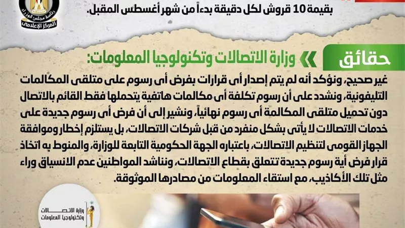 الحكومة : لا رسوم على تلقى المكالمات الهاتفية بدءا من أغسطس