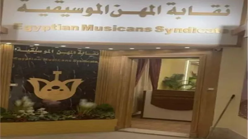 رفض دعوى وقف انتخابات نقابة المهن الموسيقية